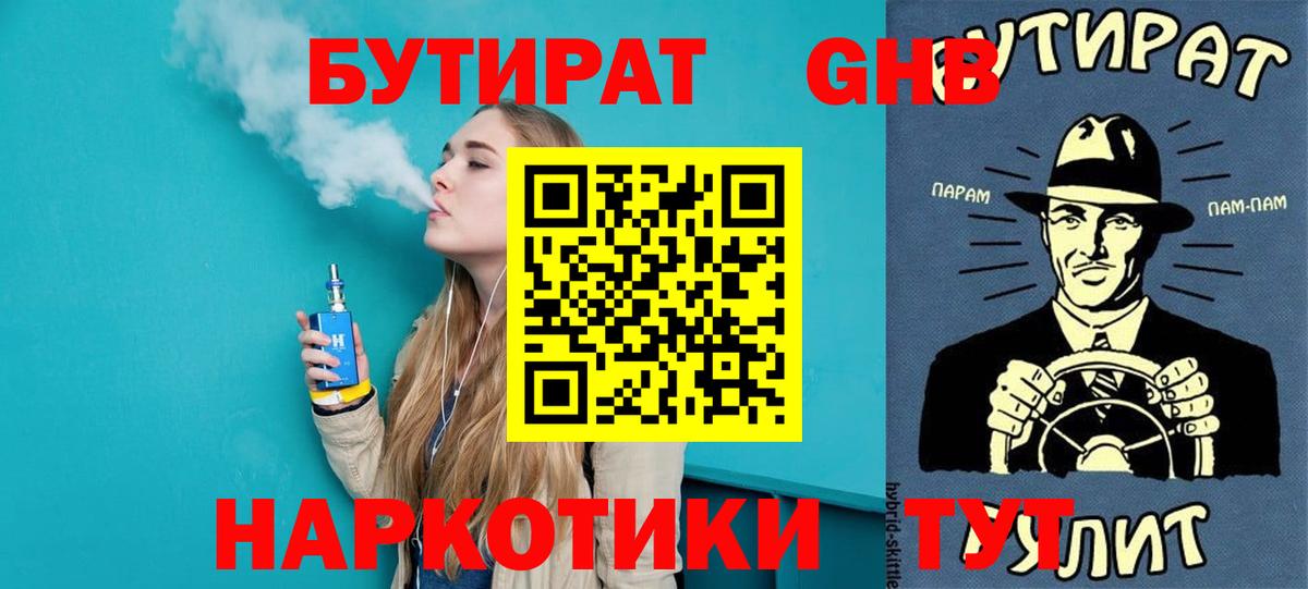 Бутират Butirat Переславль-Залесский