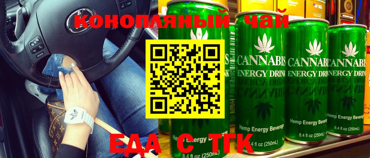 Еда ТГК конопля Переславль-Залесский