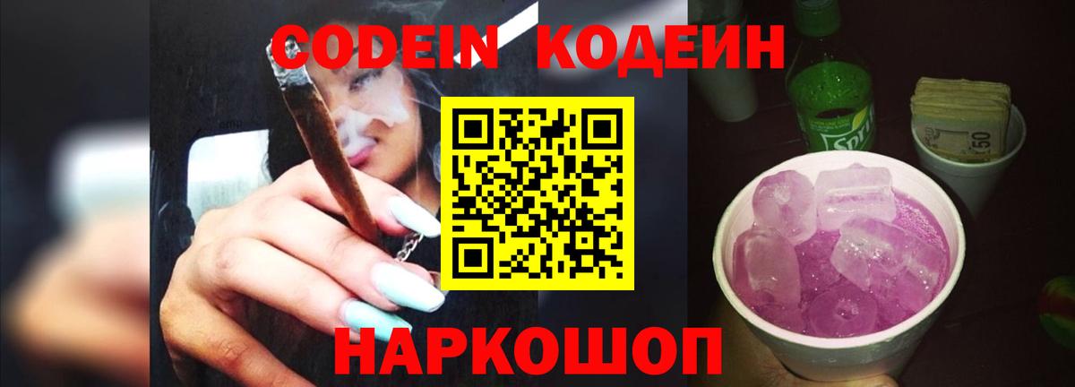 Кодеиновый сироп Lean напиток Lean (лин)  Вход с VPN  Переславль-Залесский 