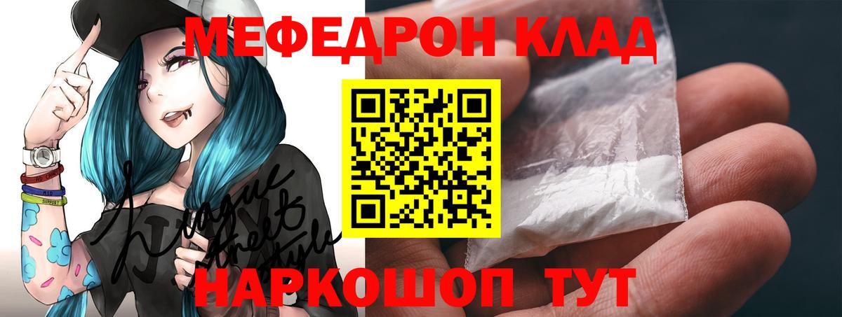 МЕФ кристаллы  МЕФ  Вход с VPN  Переславль-Залесский  Меф мука 